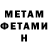 МЕТАМФЕТАМИН витя SerPovidlo